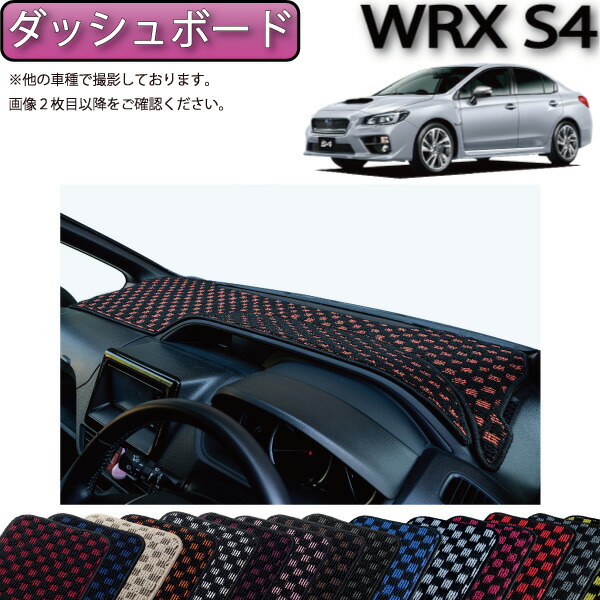 【楽天市場】スバル WRX S4 VAG ダッシュボードマット