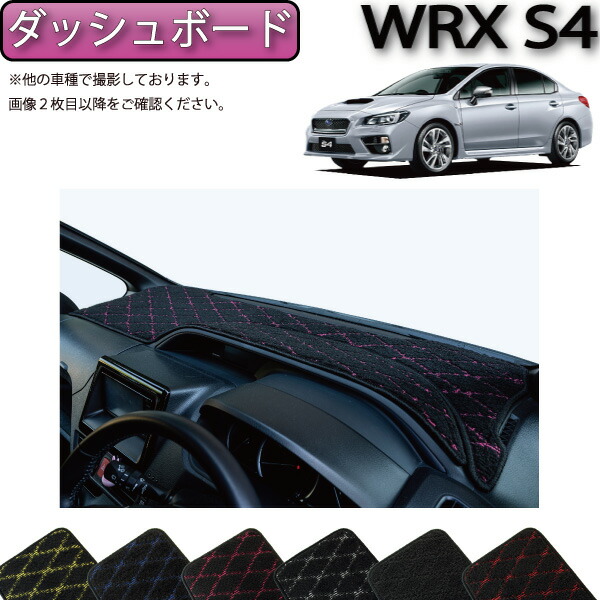【楽天市場】スバル WRX S4 VAG ダッシュボードマット （スタンダード） ゴム 防水 日本製 空気触媒加工 : FJ CRAFT