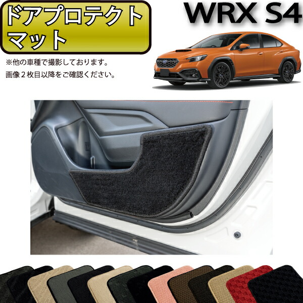 【マラソン★ストアP増量中＋最大2000円OFFクーポン】スバル 新型 WRX S4 VBH ドアプロテクトマット （スタンダード） ゴム 防水 日本製 空気触媒加工｜FJ CRAFT