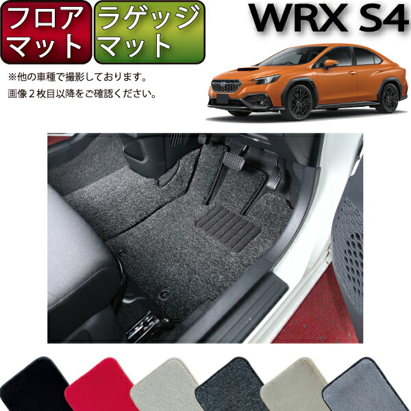 楽天市場】スバル 新型 WRX S4 VBH フロアマット （スタンダード