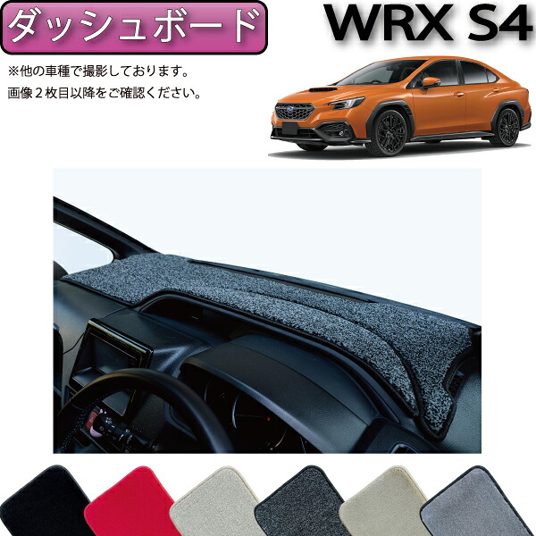 【4/14（20時～28時間限定）P10倍＋最大2000円OFFクーポン】スバル 新型 WRX S4 VBH ダッシュボードマット （プレミアム） ゴム 防水 日本製 空気触媒加工