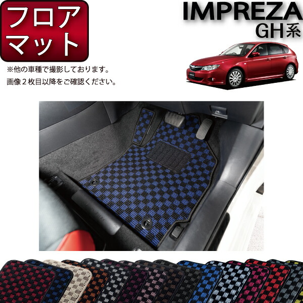 GD系スバルインプレッサWRXフロアマット1台分５枚セット GD系スバルインプレッサWRXフロアマット1台分5枚セット