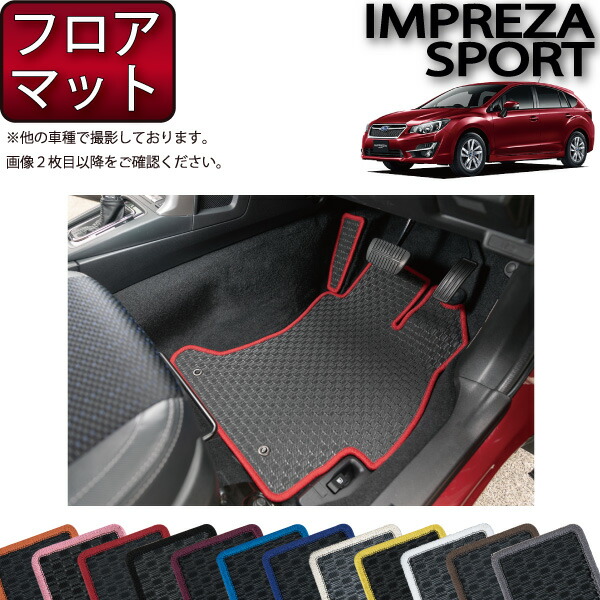 高級フロアマットBRZ インプレッサXV　エクシーガ トレジア汎用 スバル BRZ ZD8 令和3年7月〜⁄ハイクラス高級フロアマット 純正仕様・日本製