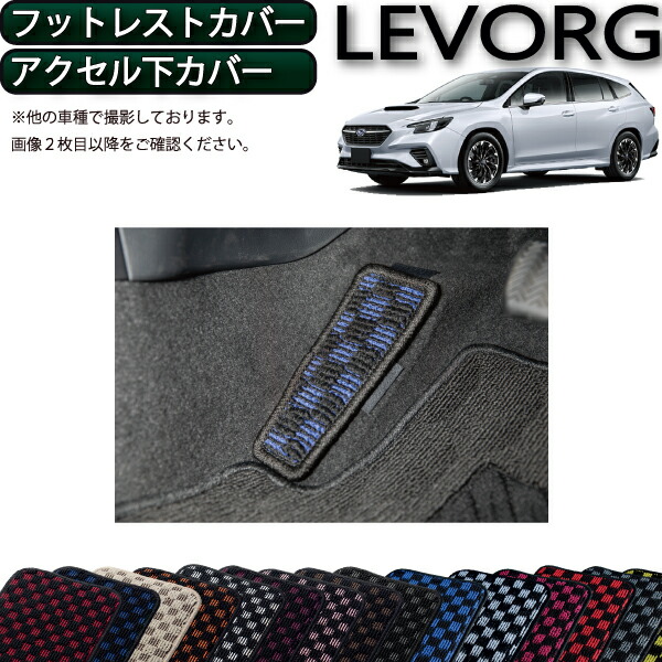 SUBARU 純正フロアマット　レヴォーグ/レイバック J5017VC600 SUBARU 純正フロアマット レヴォーグ/レイバック J5017VC600