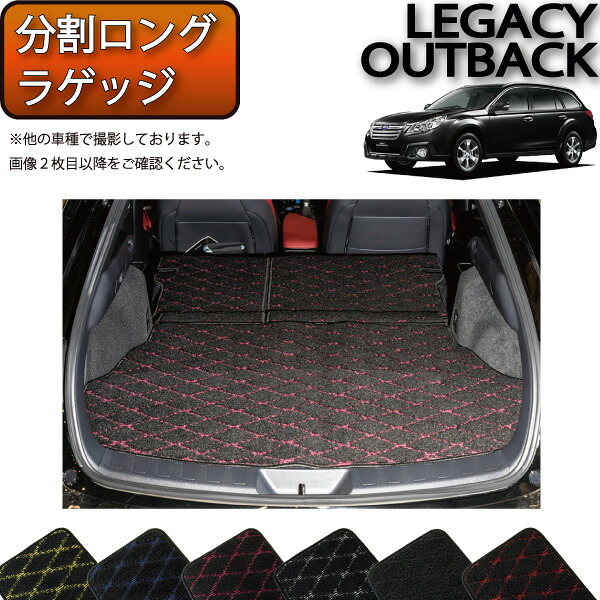 スバル レガシィ アウトバック BR9 BRF 分割ロング ラゲッジマット （クロス） ゴム 防水 日本製 空気触媒加工 10,786円