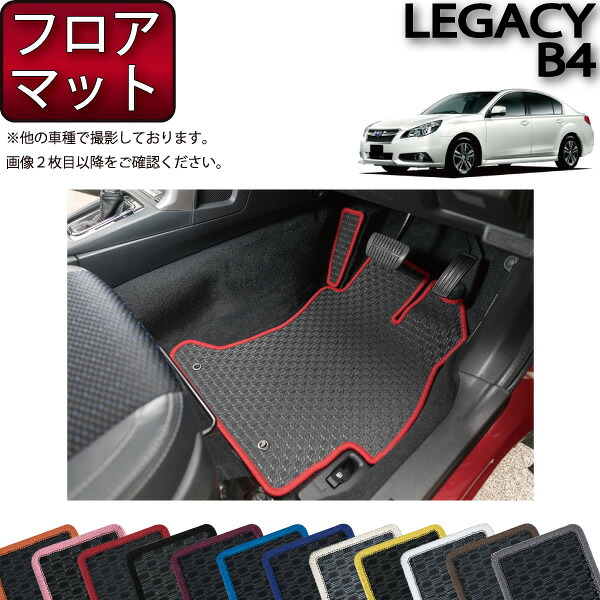 スバル レガシィ B4 (BM系) フロアマット (ラバー) ゴム 防水 日本製 空気触媒加工