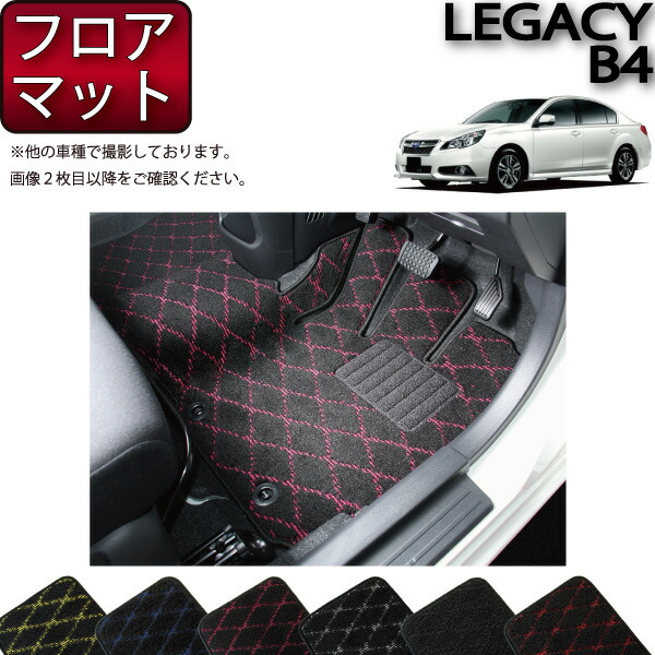 スバル レガシィ B4 (BM系) フロアマット (クロス) ゴム 防水 日本製 空気触媒加工