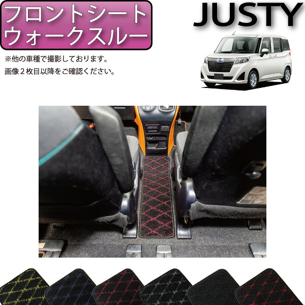 【4/10（～24時間限定）P10倍＋最大2000円OFFクーポン】スバル ジャスティ 900系 フロントシートウォークスルーマット （クロス） ゴム 防水 日本製 空気触媒加工