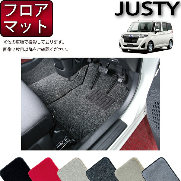 【マラソン★ストアP増量中＋最大2000円OFFクーポン】スバル ジャスティ 900系 フロアマット （プレミアム） ゴム 防水 日本製 空気触媒加工｜FJ CRAFT