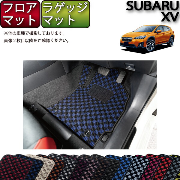 スバルXV純正フロアマット SUBARU・XV GP フロアカーペットが安い【スバル パーツ 専門店】