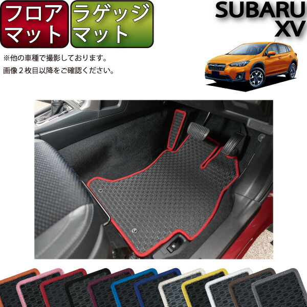 【マラソン★ストアP増量中＋最大2000円OFFクーポン】スバル 新型 XV GT系 フロアマット ラゲッジマット （ラバー） ゴム 防水 日本製 空気触媒加工