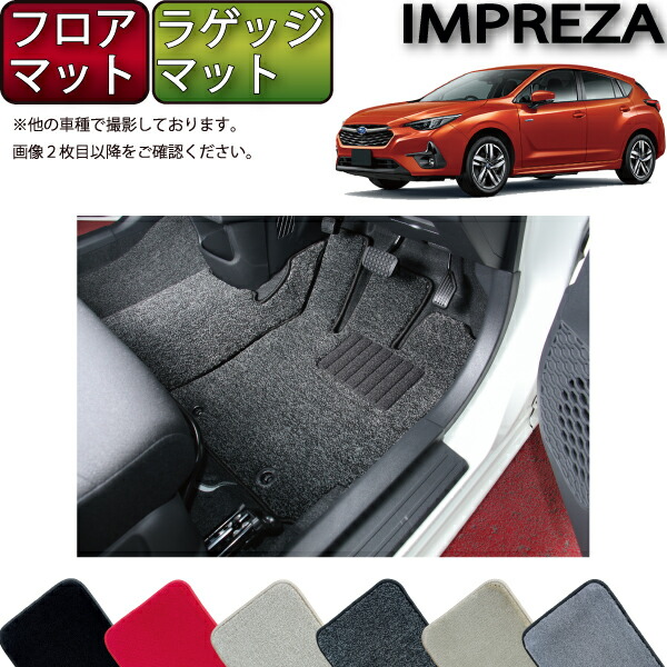 【マラソン★ストアP増量中+最大2000円OFFクーポン】スバル 新型 インプレッサ GU系 フロアマット ラゲッジマット (プレミアム) ゴム 防水 日本製 空気触媒加工|FJ CRAFT