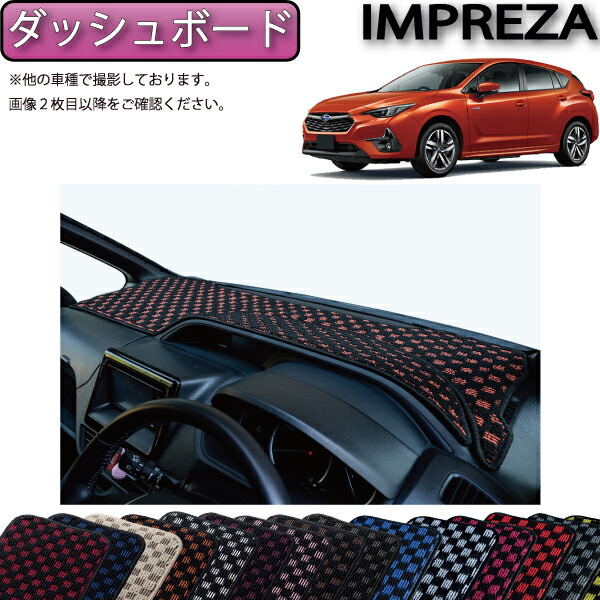 スバル 新型 インプレッサ GU系 ダッシュボードマット (チェック) ゴム 防水 日本製 空気触媒加工