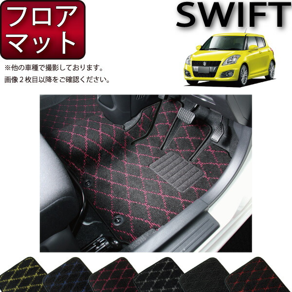 楽天市場】スズキ スイフト スポーツ ZC32S フロアマット