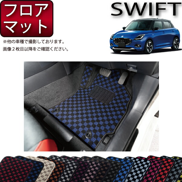 スズキ スイフト ZC系 ZD系 フロアマット (スタンダード) : FJ