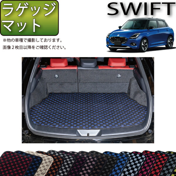 楽天市場】スズキ 新型 スイフト 分割ロングラゲッジマット