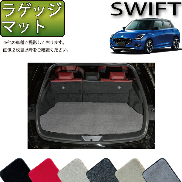 スズキ 新型 スイフト ラゲッジマット(プレミアム) ゴム 防水 日本製 空気触媒加工