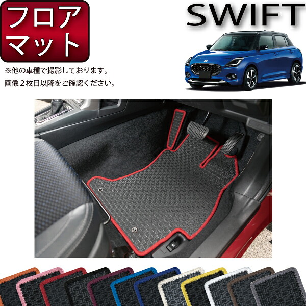 スズキ 新型 スイフト フロアマット （ラバー） ゴム 防水 日本製 空気触媒加工