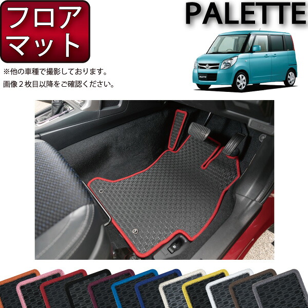 スズキ パレット パレットSW MK21S フロアマット (ラバー) ゴム 防水 日本製 空気触媒加工