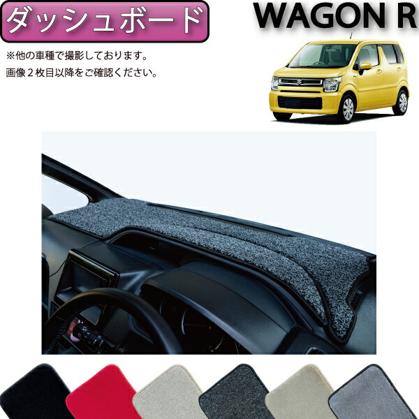 楽天市場】スズキ 新型 ワゴンR MH35S MH55S MH85S MH95S ダッシュ