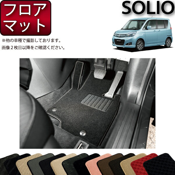 スズキ ソリオ MA15S フロアマット （スタンダード） ゴム 防水 日本製 空気触媒加工
