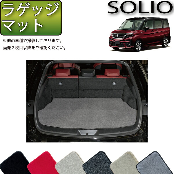 スズキ 新型 ソリオ MA27S MA37S MA47S MAD7S ラゲッジマット (プレミアム) ゴム 防水 日本製 空気触媒加工