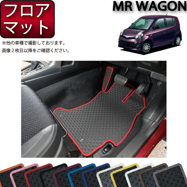スズキ MRワゴン MF22S フロアマット (ラバー) ゴム 防水 日本製 空気触媒加工