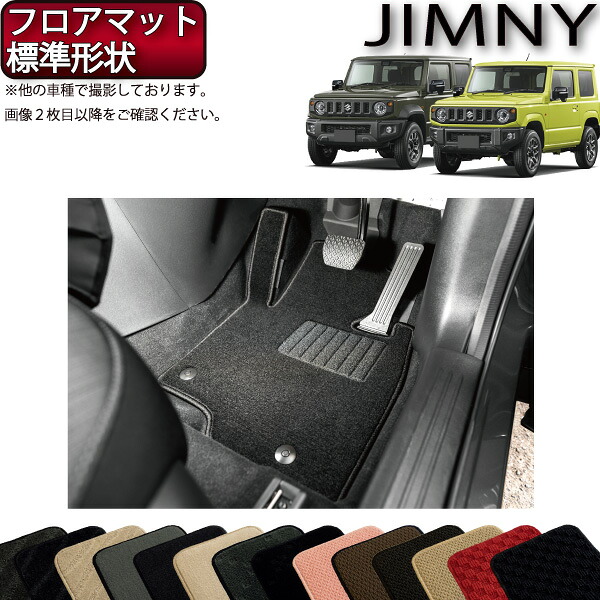 スズキ 新型 ジムニー JB64W ジムニーシエラ JB74W フロアマット 標準形状 (スタンダード) ゴム 防水 日本製 空気触媒加工