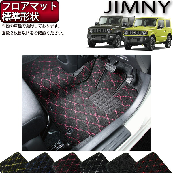 スズキ 新型 ジムニー JB64W ジムニーシエラ JB74W フロアマット 標準形状 (クロス) ゴム 防水 日本製 空気触媒加工