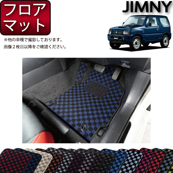 店舗良い ジムニー 新品 国産 フロアマット 赤黒 チェックレッド Mt車用 Ja23w 内装品 シート Labelians Fr