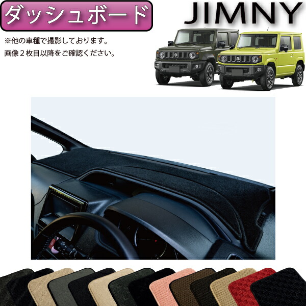 ジムニーJA12、JA22用 ダッシュボードマット 楽天市場】【送料無料・即日発送】JA12 JA22 ジムニー デニム
