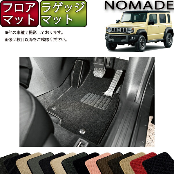 スズキ 新型 ジムニーノマド JC74W フロアマット ラゲッジマット （スタンダード） ゴム 防水 日本製 空気触媒加工