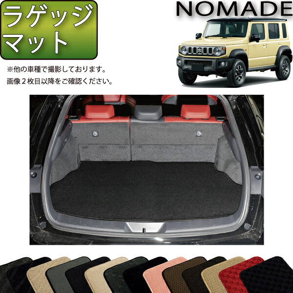 スズキ 新型 ジムニーノマド JC74W ラゲッジマット （スタンダード） ゴム 防水 日本製 空気触媒加工
