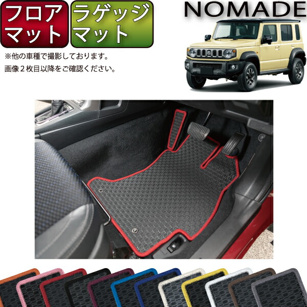 スズキ 新型 ジムニーノマド JC74W フロアマット ラゲッジマット （ラバー） ゴム 防水 日本製 空気触媒加工