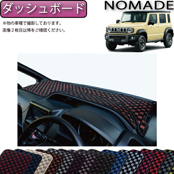 スズキ 新型 ジムニーノマド JC74W ダッシュボードマット(チェック) ゴム 防水 日本製 空気触媒加工