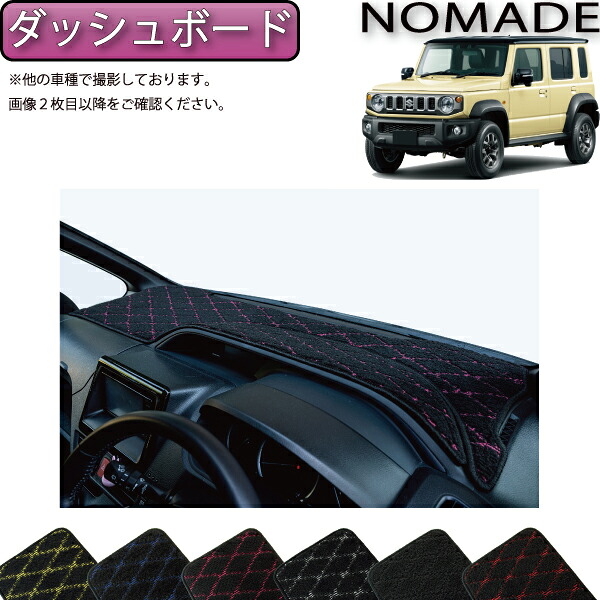 スズキ 新型 ジムニーノマド JC74W ダッシュボードマット (クロス) ゴム 防水 日本製 空気触媒加工