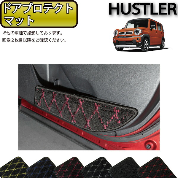 【マラソン★ストアP増量中＋最大2000円OFFクーポン】スズキ 新型 ハスラー MR52S MR92S ドアプロテクトマット （クロス） ゴム 防水 日本製 空気触媒加工