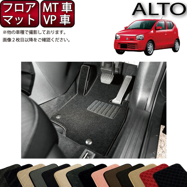 スズキ アルト HA36系 MT車 VP車 フロアマット (スタンダード) ゴム 防水 日本製 空気触媒加工