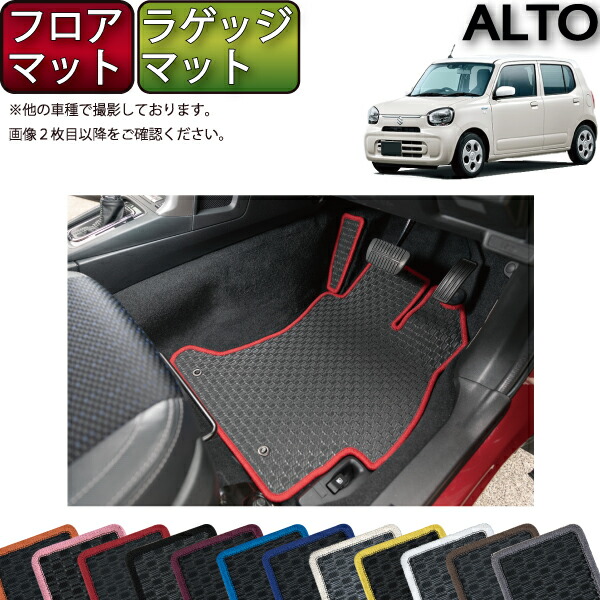 【マラソン★ストアP増量中+最大2000円OFFクーポン】スズキ 新型 アルト HA37S HA97S フロアマット ラゲッジマット (ラバー) ゴム 防水 日本製 空気触媒加工|FJ CRAFT