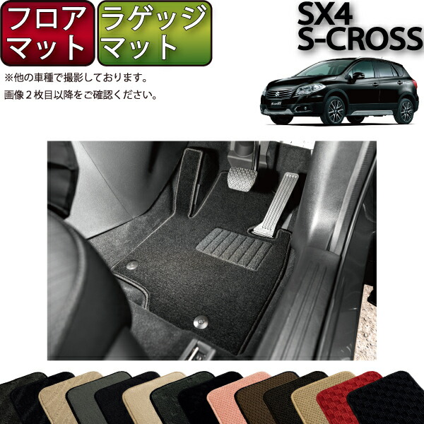 P5倍増 スズキ Sx4 S裂地 フロアマット ラゲッジマット 軌範 ラバー 雨着 日本製 エアー触媒加工 Sigloxxcantobar Com Ar