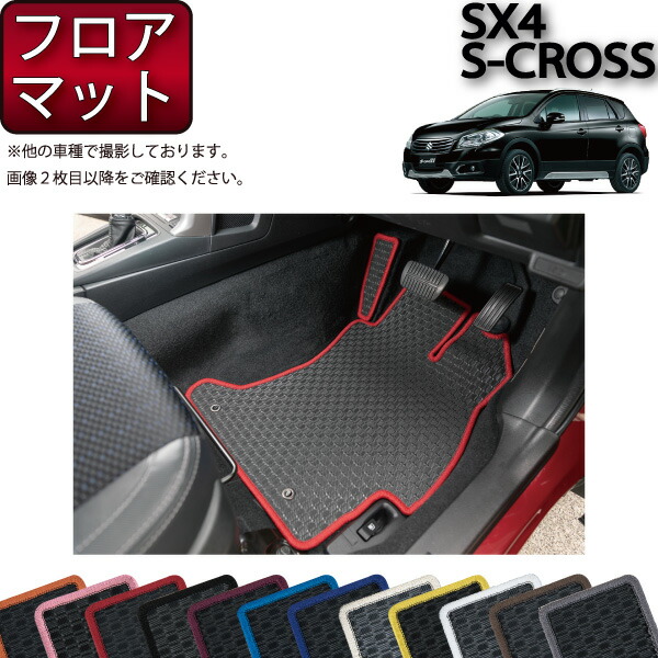 スズキ SX4 Sクロス フロアマット (ラバー) ゴム 防水 日本製 空気触媒加工