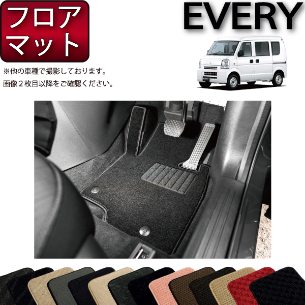 スズキ エブリイ バン DA64V フロアマット (スタンダード) ゴム 防水 日本製 空気触媒加工