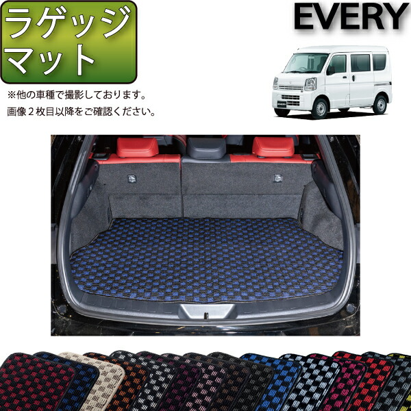 【マラソン★ストアP増量中＋最大2000円OFFクーポン】スズキ エブリイ DA17V ラゲッジマット （チェック） ゴム 防水 日本製 空気触媒加工｜FJ CRAFT