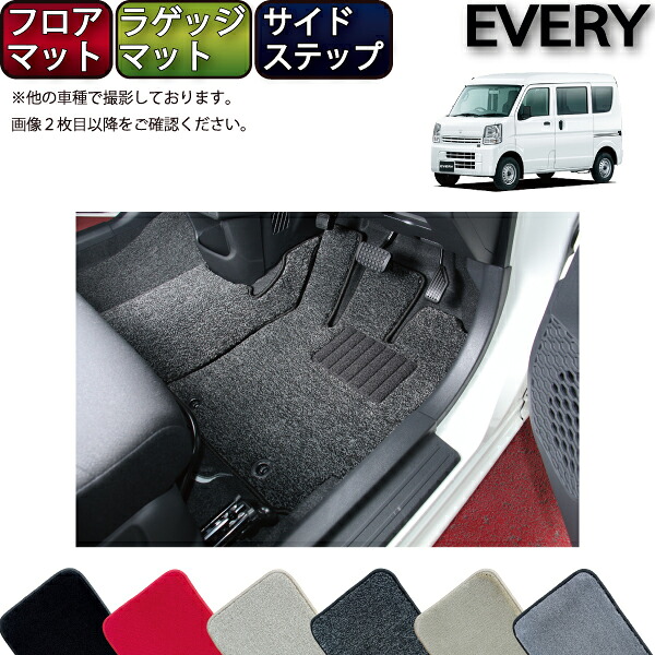 【マラソン★ストアP増量中+最大2000円OFFクーポン】スズキ エブリイ DA17V フロアマット ラゲッジマット サイドステップマット (プレミアム) ゴム 防水 日本製 空気触媒加工|FJ CRAFT
