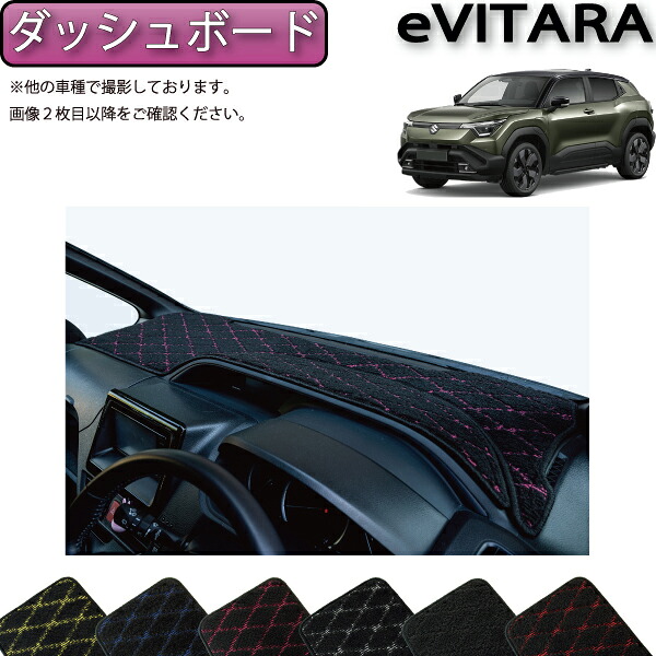 【4/14（20時～28時間限定）P10倍＋最大2000円OFFクーポン】スズキ 新型 eビターラ PA系 PB系 ダッシュボードマット （クロス） ゴム 防水 日本製 空気触媒加工