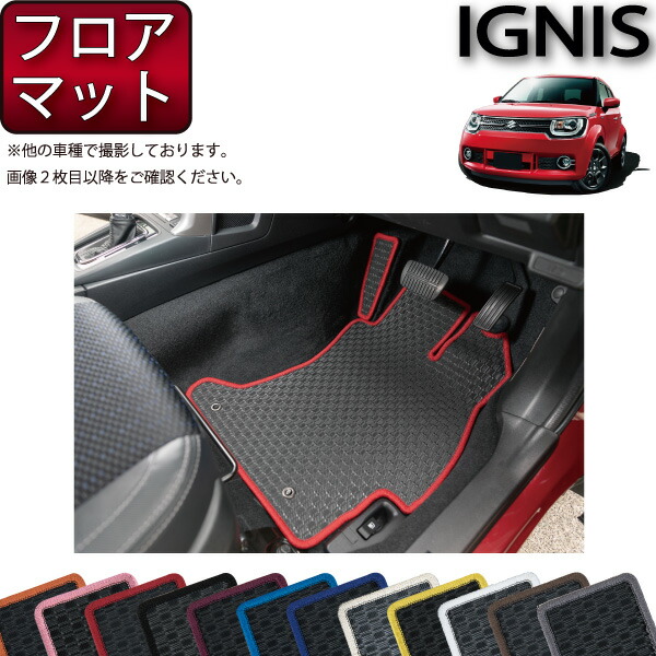 スズキ イグニス FF21S フロアマット （ラバー） ゴム 防水 日本製 空気触媒加工