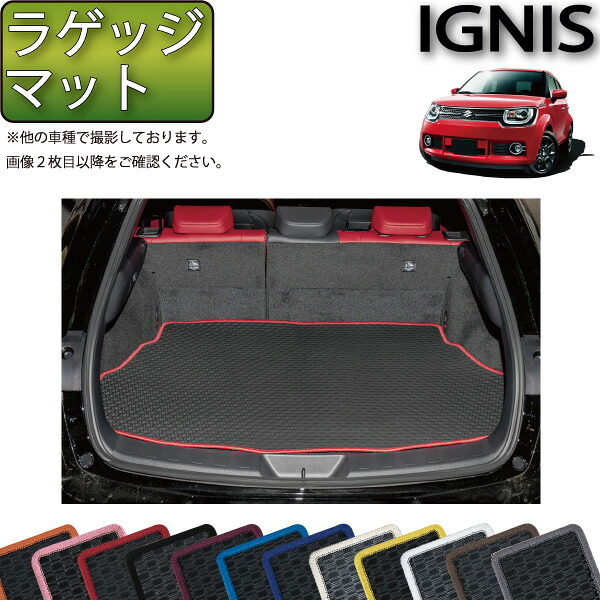 スズキ イグニス FF21S ラゲッジマット （ラバー） ゴム 防水 日本製 空気触媒加工