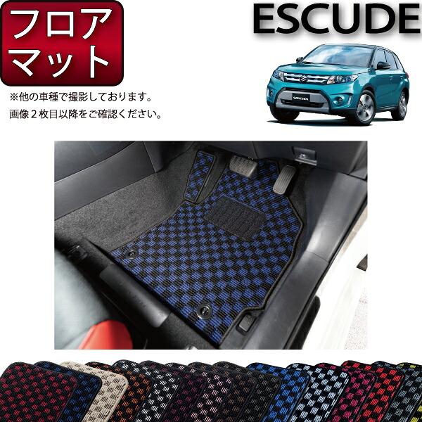 スズキ エスクード フロアマット (フットレストカバー付き) (チェック) ゴム 防水 日本製 空気触媒加工