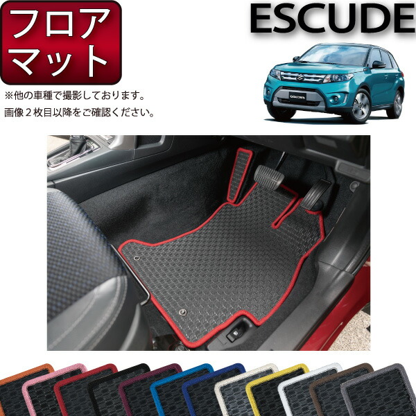 スズキ エスクード フロアマット (フットレストカバー付き) (ラバー) ゴム 防水 日本製 空気触媒加工
