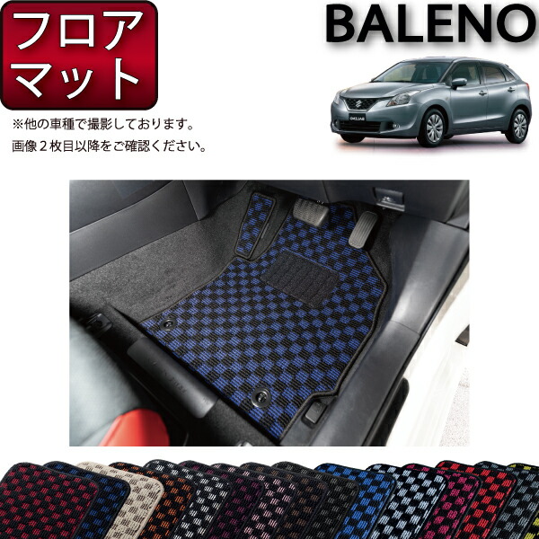 スズキ バレーノ WB系 フロアマット (チェック) ゴム 防水 日本製 空気触媒加工